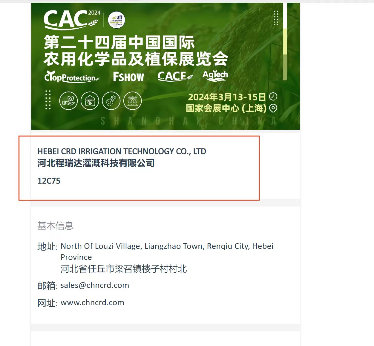 房山欢迎各界朋友莅临上海CAC 12C75号灌溉喷枪展位