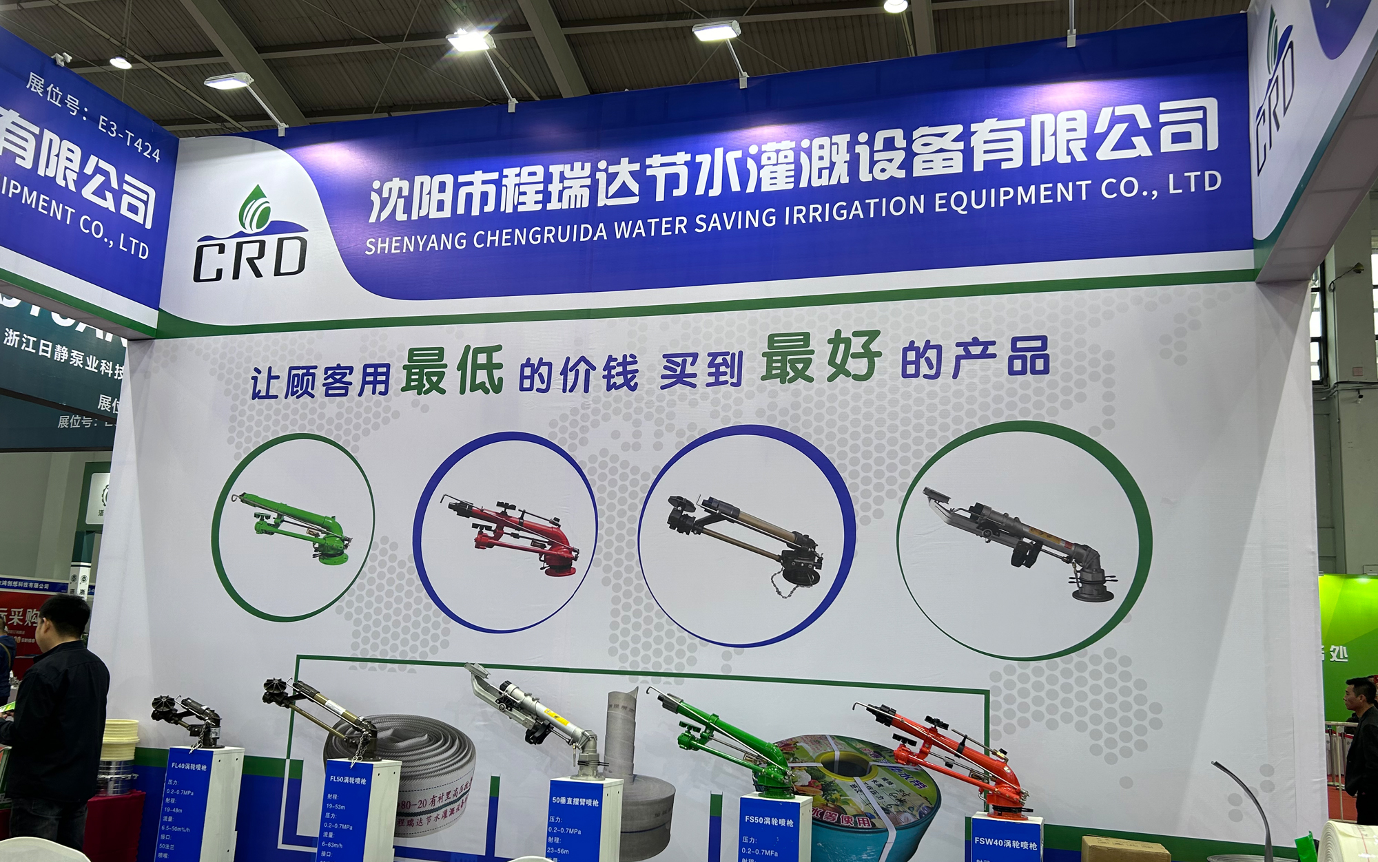 房山河北程瑞达灌溉科技有限公司参加东北国际五金展览会