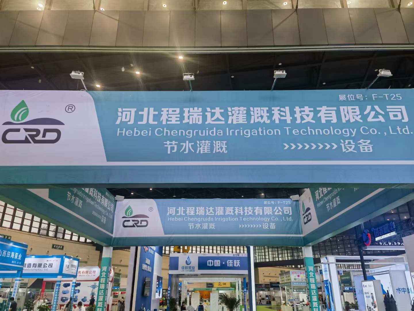 房山河北程瑞达灌溉科技有限公司参加郑州国际五金展